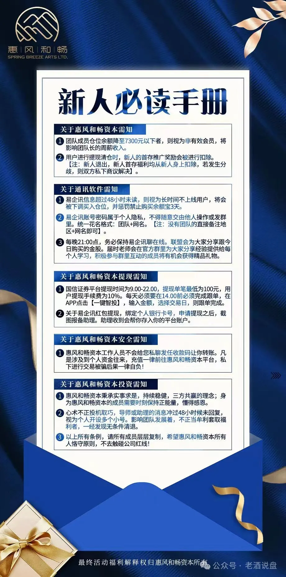 套牌【国信证券】股票带单资金盘系原“泰足宝”狗推“林磊”所创！随时崩盘跑路！切勿入金！插图9
