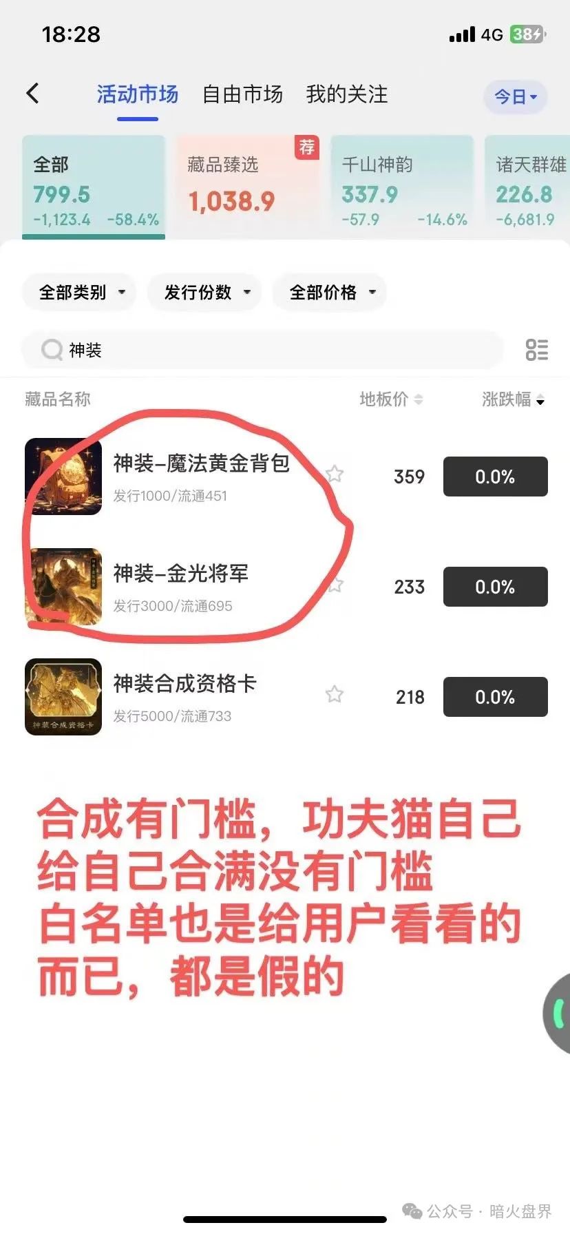 【曝光】“IBOX链盒”数藏类杀猪盘骗局内幕曝光，操盘团伙收割数百亿！插图13