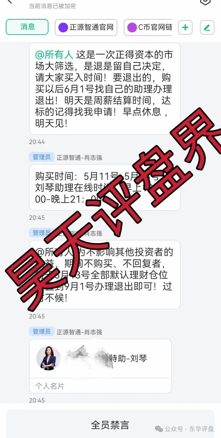 【正源智通】股票跟单类资金盘骗局，目前已经崩盘，操盘手圈钱过千万，切勿被二次收割！插图2