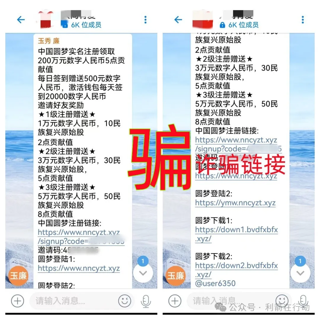 警惕！“中国圆梦”是诈骗洗钱、涉嫌传销的“民族资产解冻类”诈骗项目！插图1
