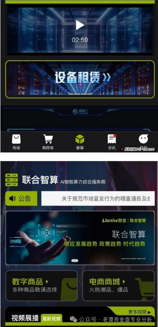 Lianhe联合智算中心，即将崩盘跑路，韭菜应当警醒！！！插图2