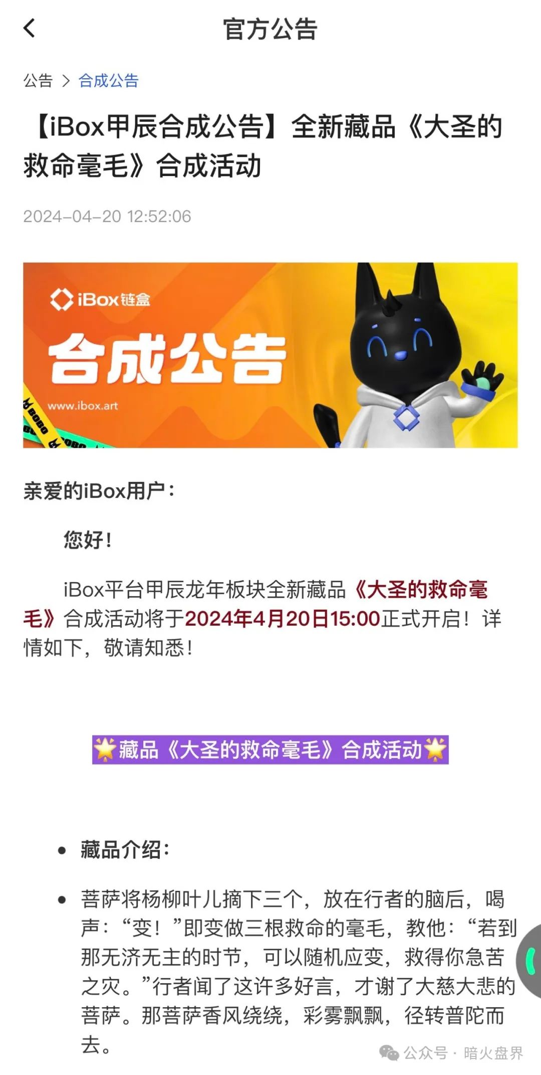 【曝光】“IBOX链盒”数藏类杀猪盘骗局内幕曝光，操盘团伙收割数百亿！插图7