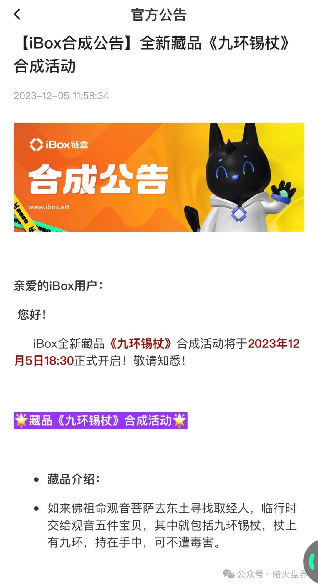 【曝光】“IBOX链盒”数藏类杀猪盘骗局内幕曝光，操盘团伙收割数百亿！插图8