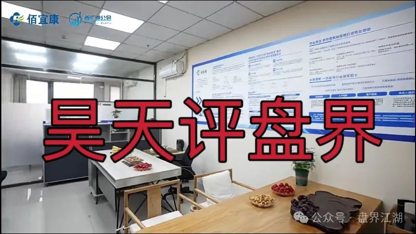 佰宜康（百汇通公会）股票跟单类资金盘骗局，典型的一轮圈韭菜盘，高度预警，即将崩盘跑路！插图8