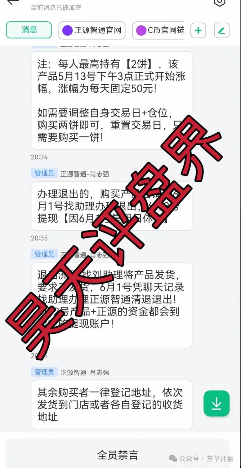 【正源智通】股票跟单类资金盘骗局，目前已经崩盘，操盘手圈钱过千万，切勿被二次收割！插图4