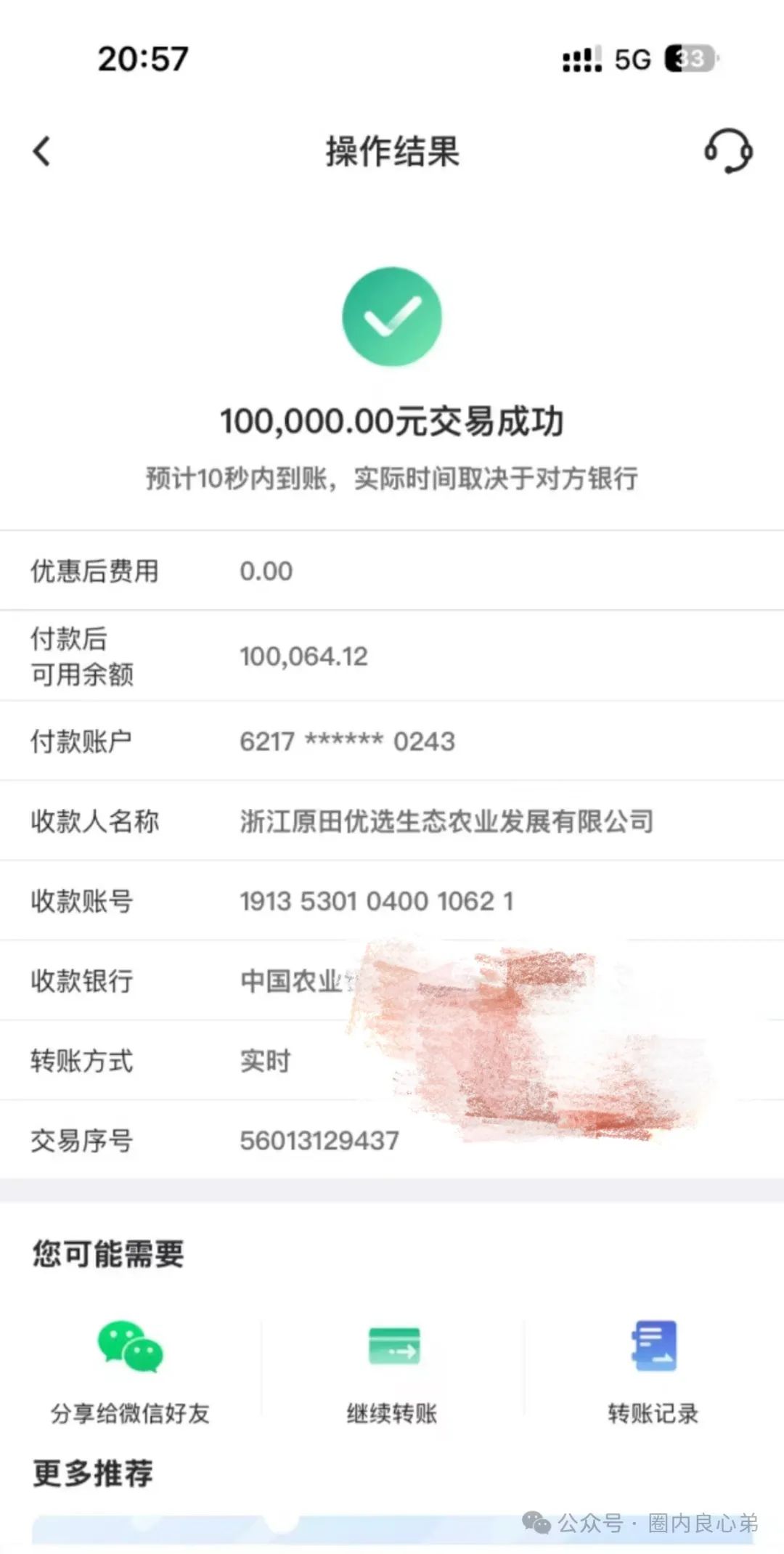 原田易购，表面是商城电商平台，实则是互助骗局警惕插图10