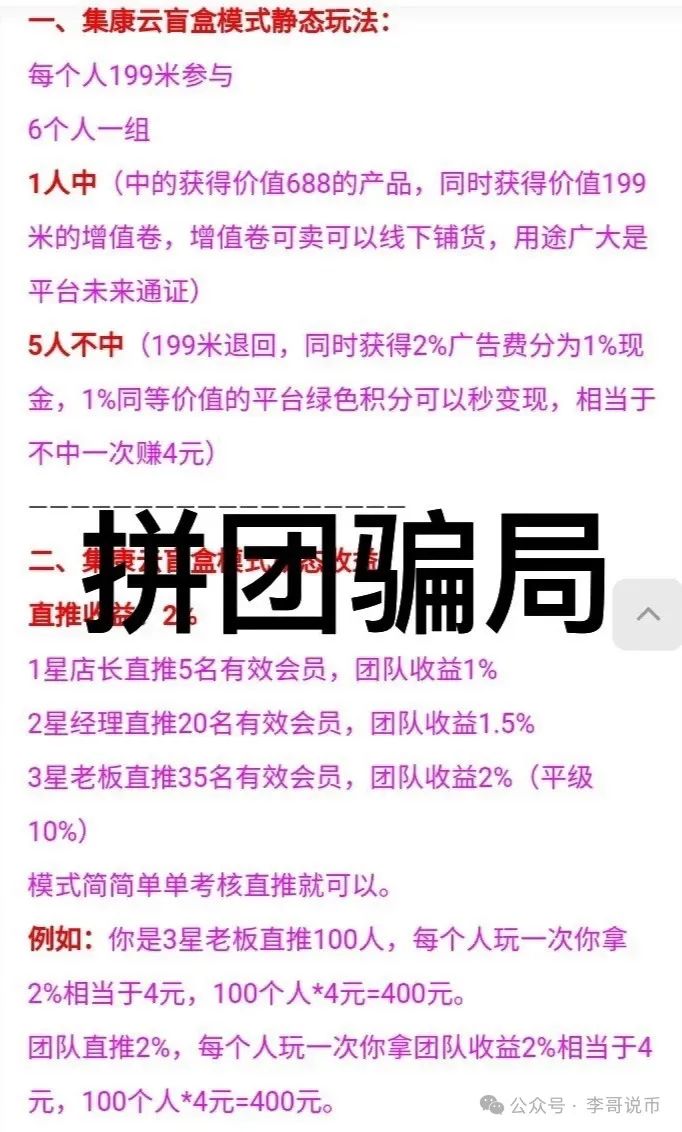 【曝光】最新崩盘或即将崩盘跑路的资金盘项目！插图2