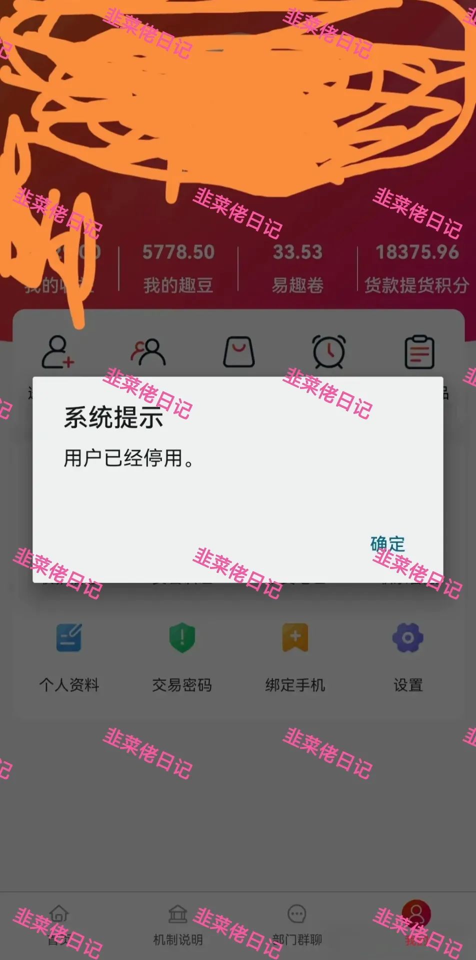 149.最新资金盘项目骗局曝光，随时可能卷钱跑路插图5