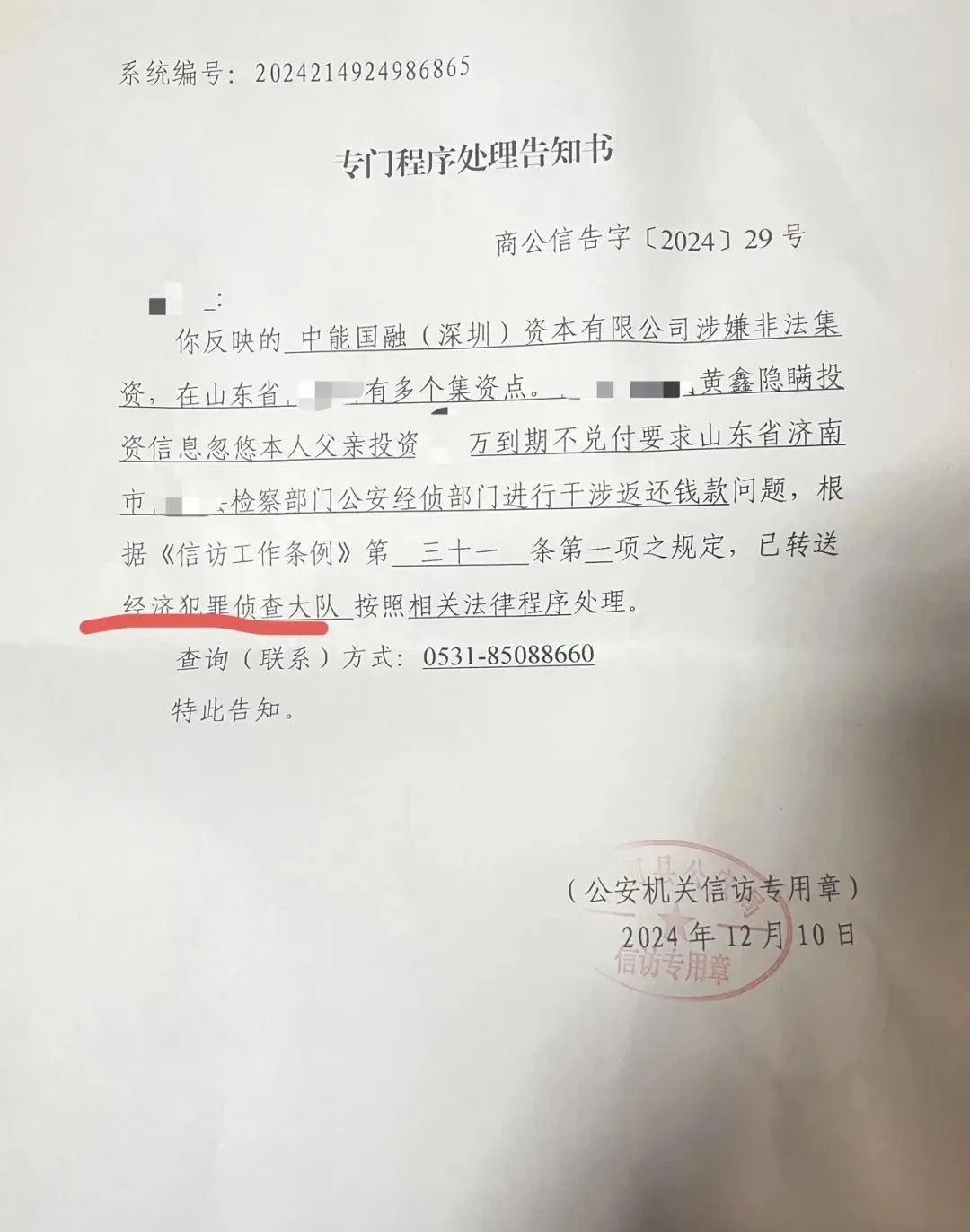 联合智算中心骗局揭秘： 前身山东银投，诈骗几十亿，后已更名，重启新盘，注意警惕被割韭菜。插图6
