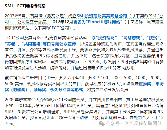 你贪婪骗子的“利润”，骗子贪婪你的 “本金”！警惕这15个项目，涉嫌传销、套牌骗局、虚假理财诈骗、民族资产解冻、遇到请远离！插图10