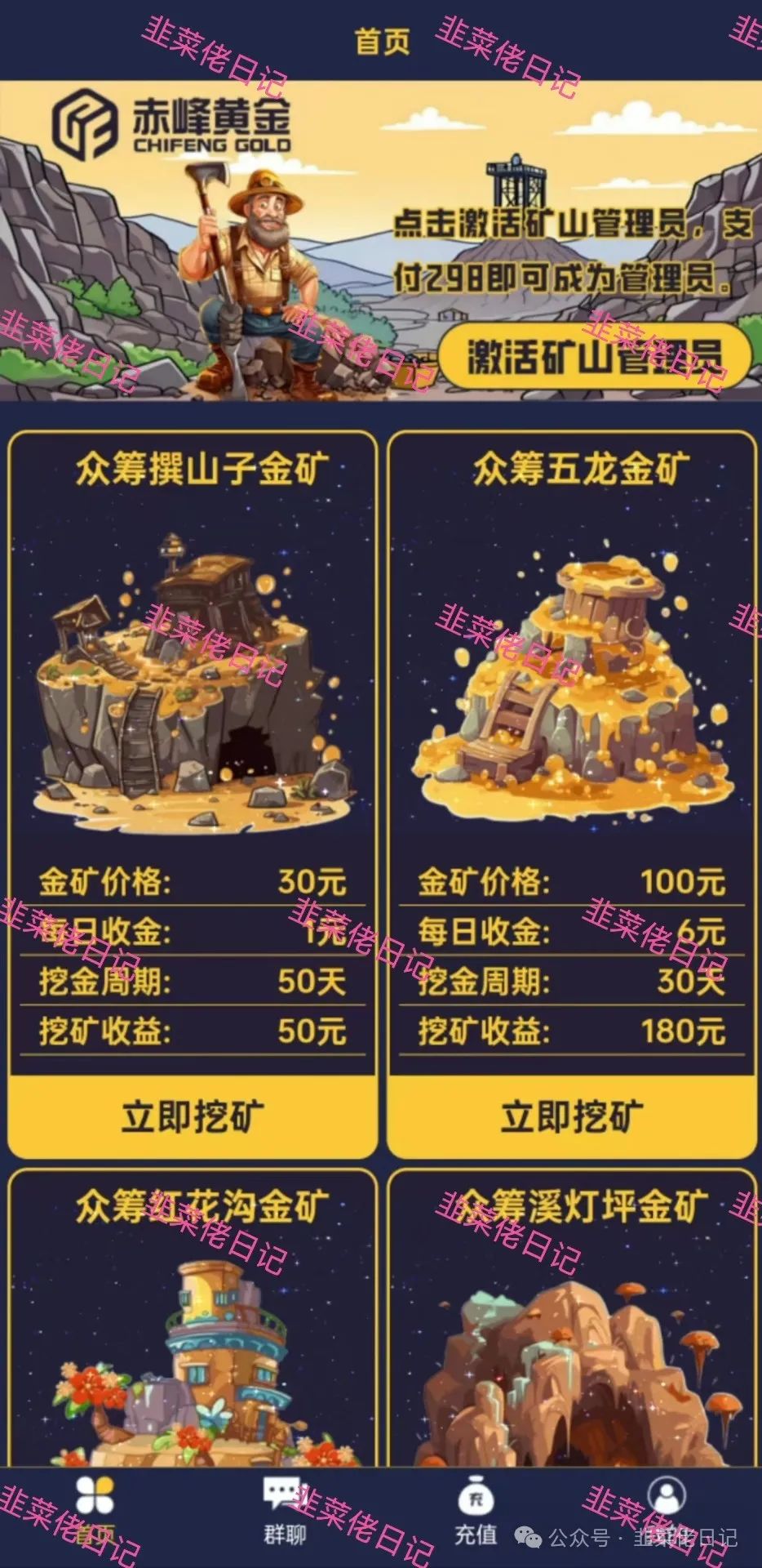 140.最新资金盘项目骗局曝光，随时可能卷钱跑路插图1
