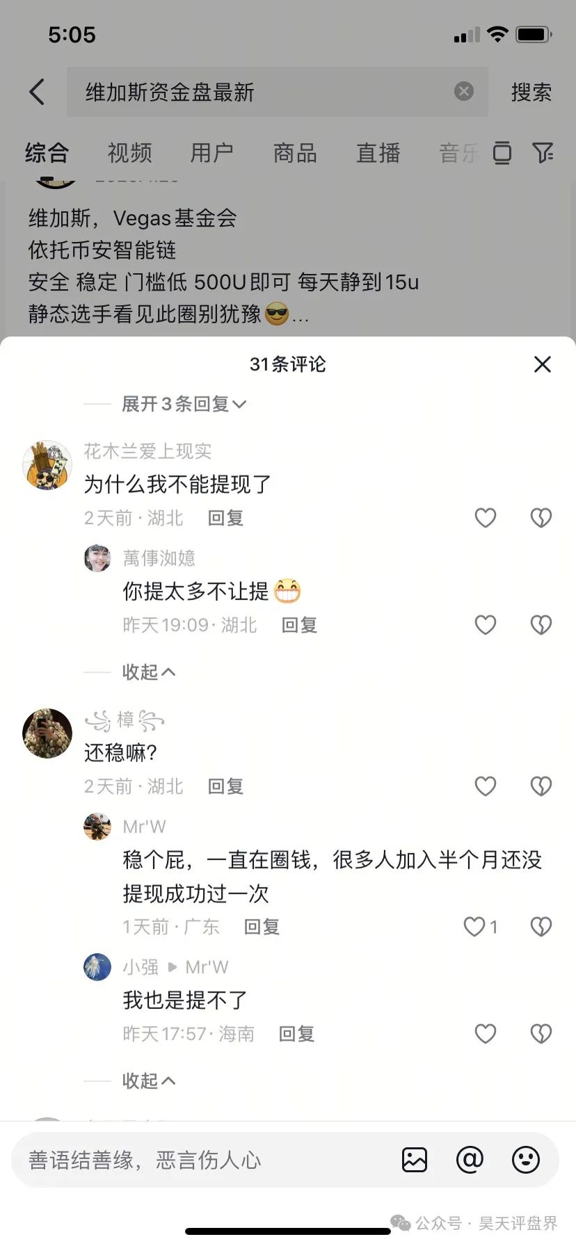 【爆料】昊天带你盘点近几天已经崩盘跑路和即将崩盘跑路的资金盘骗局，请远离资金盘！插图1
