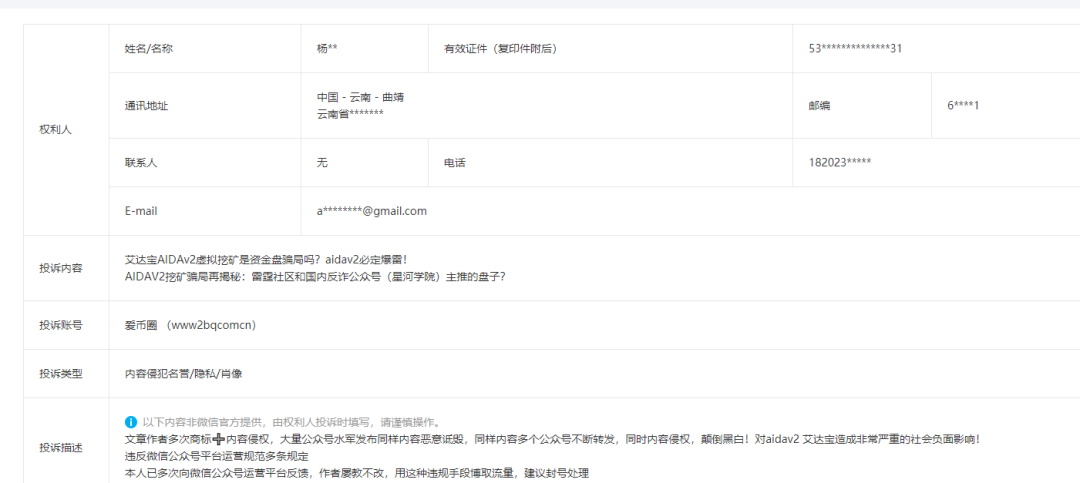 这么疯狂投诉，AID2怕什么呢？影响了他们什么呢？