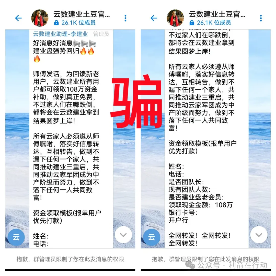 小心！这5个诈骗洗钱、涉嫌传销的项目都是骗局！赶紧跑！插图1