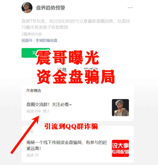 AID2挖矿骗局再揭秘：雷霆社区和国内反诈公众号（星河学院）主推的盘子？插图8