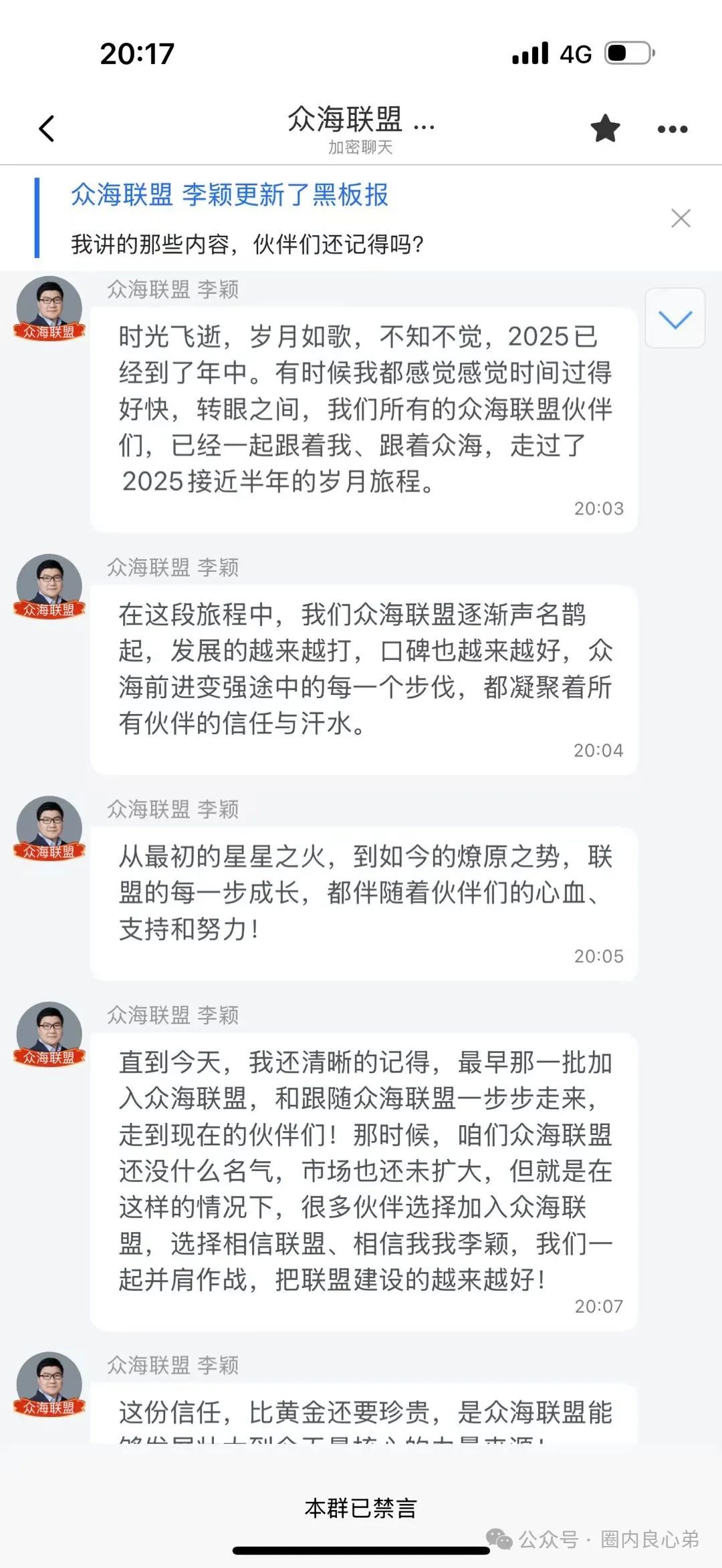 众海联盟—力达交易所，韭菜的火葬场，注意警惕，操盘手圈钱过亿，注意警惕。插图9