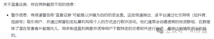 AI评盘：冒牌蓝盒证券是资金盘吗？插图4