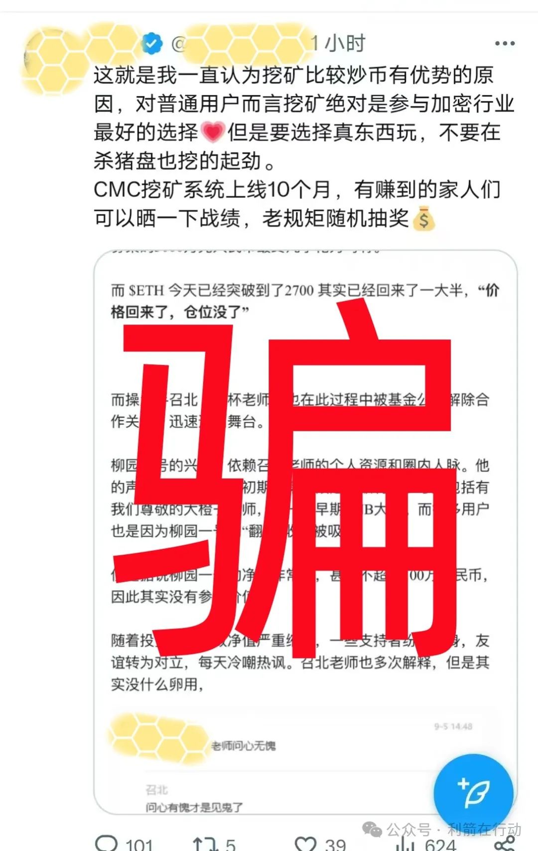 警惕！这6个项目都是骗局，赶紧跑吧！插图9