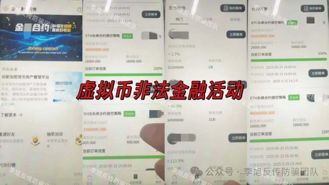 立刻举报！赶紧退出！警惕这18个项目涉嫌非法集资、传销诈骗！你的“躺赚”都是后入者的血本！插图10