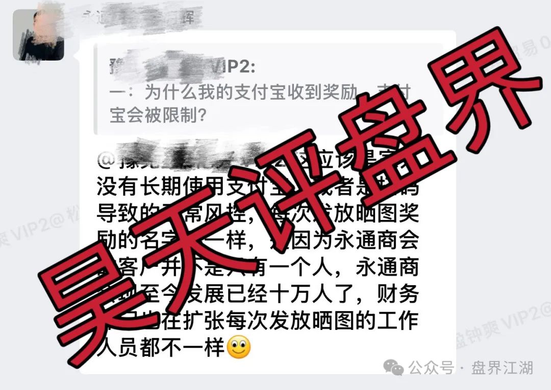 永通商会（九边投资）分红类资金盘骗局，操盘手圈钱过亿，部分团队已经撤离，高度预警，即将崩盘跑路！插图6