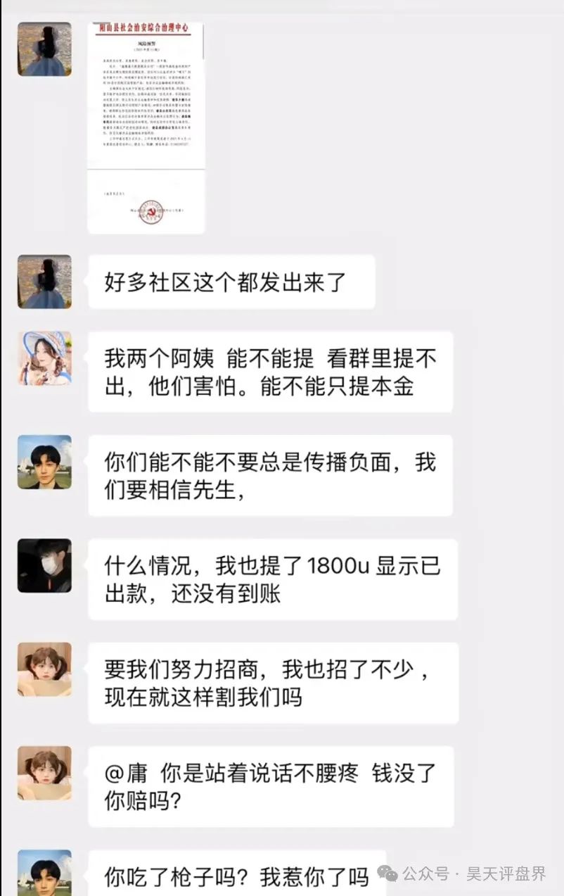 【爆料】昊天带你盘点近几天已经崩盘跑路和即将崩盘跑路的资金盘骗局，请远离资金盘！插图14