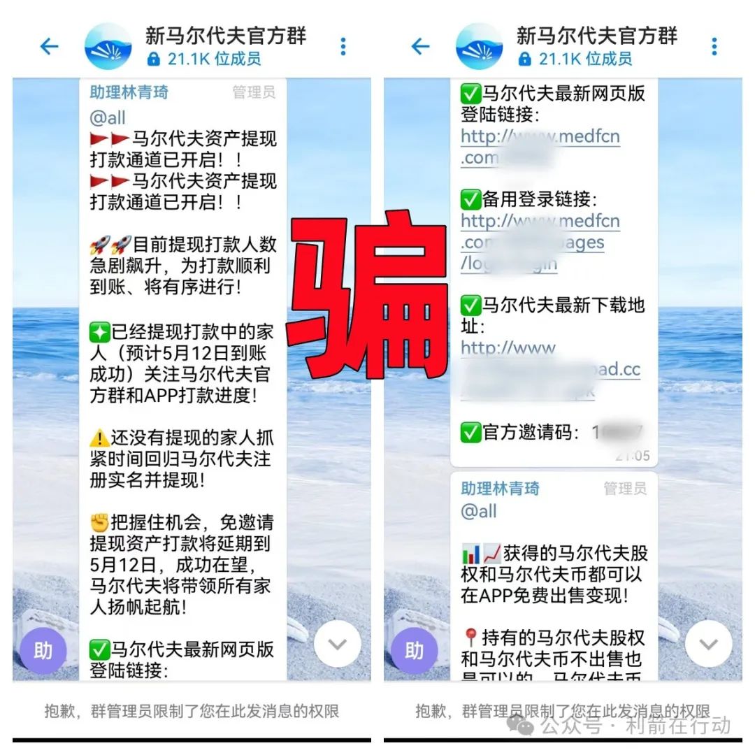都是诈骗！这10个互联网项目涉嫌传销、诈骗、洗钱，赶紧远离！插图4