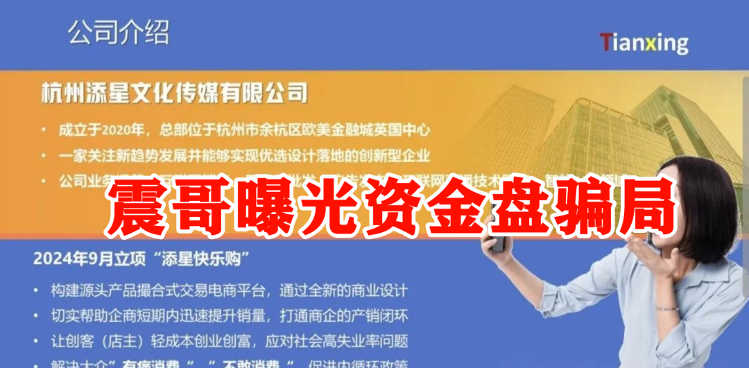 【添星汇】资金盘现形记：拆穿电商外衣下的吸血骗局插图2