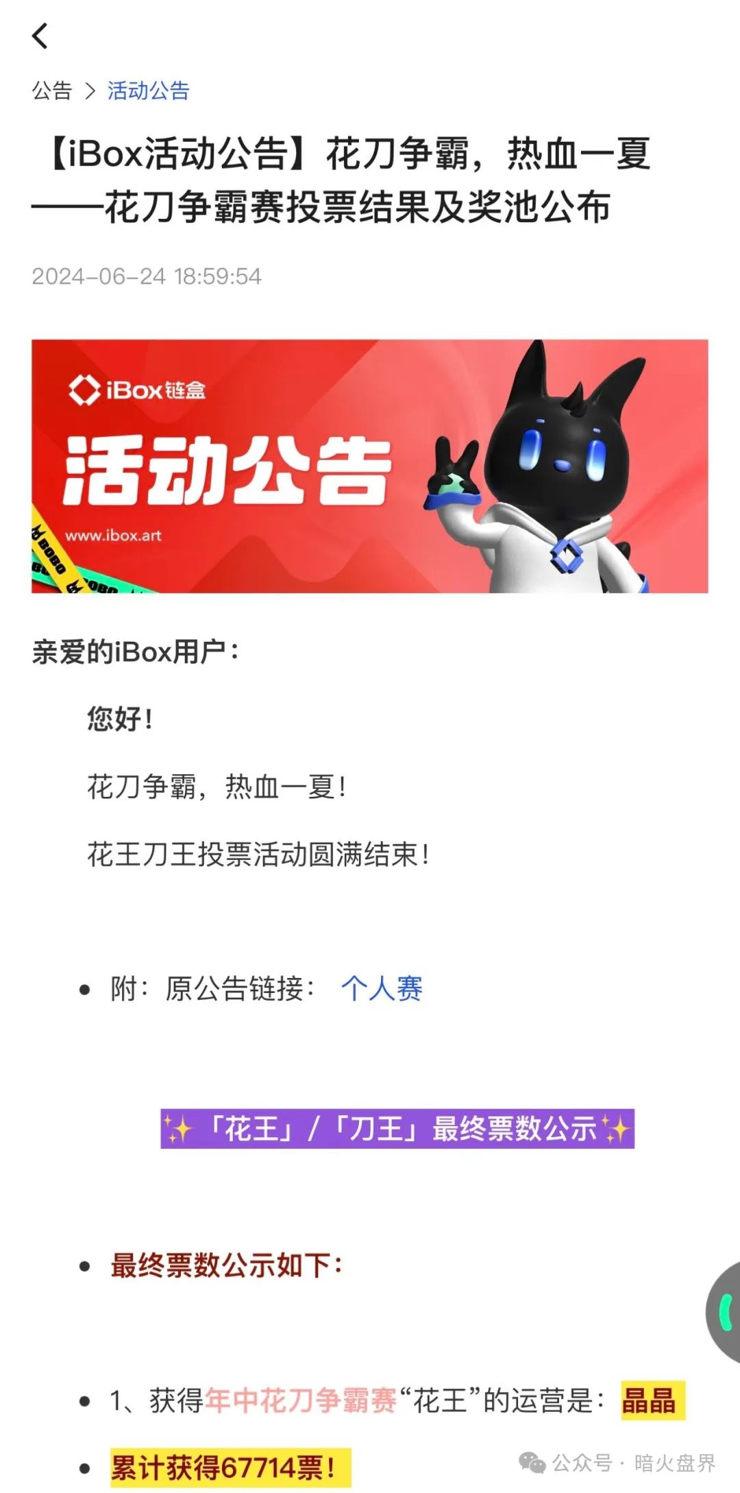 【曝光】“IBOX链盒”数藏类杀猪盘骗局内幕曝光，操盘团伙收割数百亿！插图10