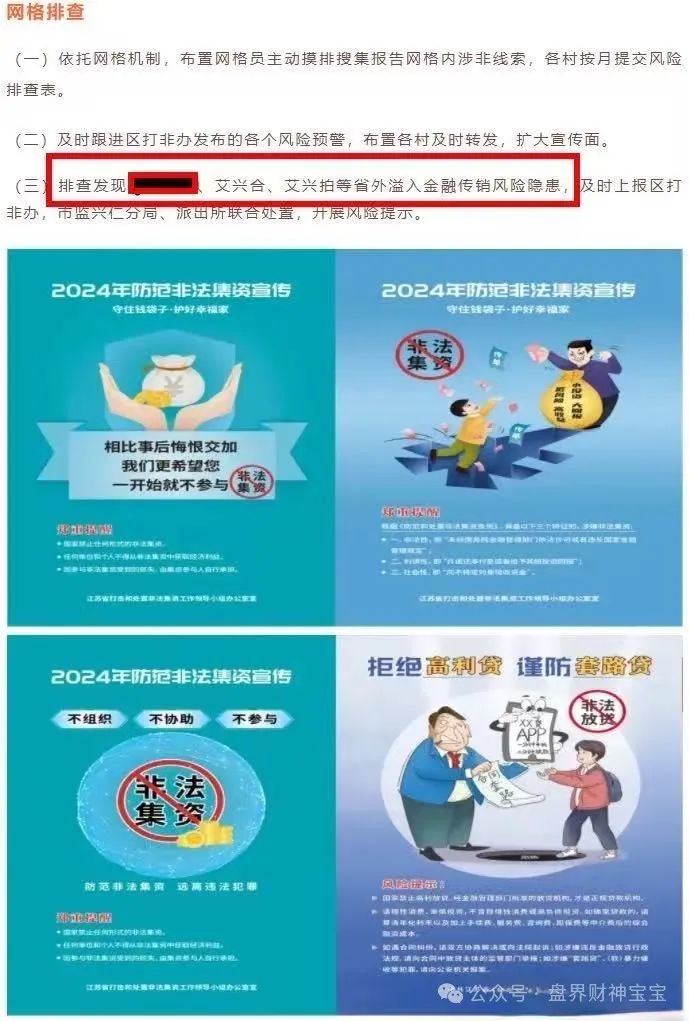 豆包告诉你‘艾兴合’‘艾兴拍是不是资金盘骗局，是否合法，多地官媒发布艾兴合骗局预警！插图5