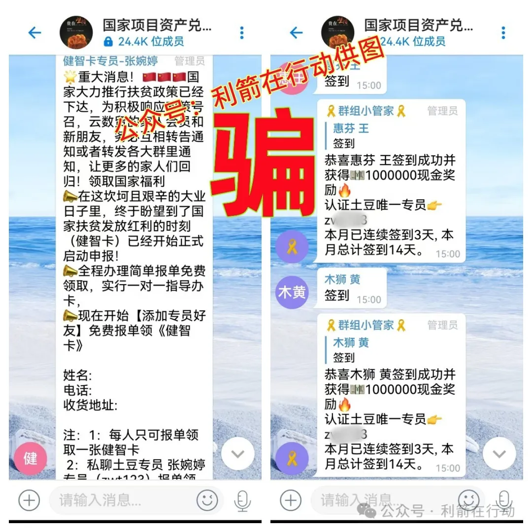 警惕！这33个项目都是骗局！赶紧远离！插图3