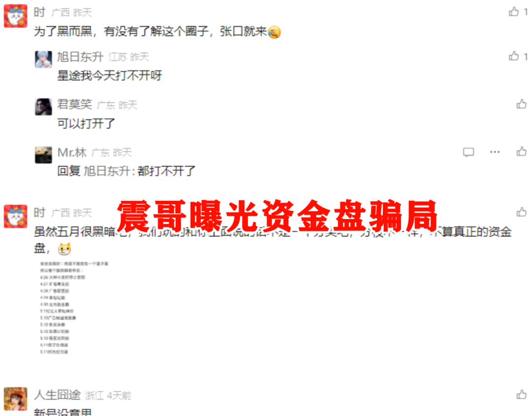 【智链星途】资金盘暴雷预警！带你扒开这层韭菜皮插图2