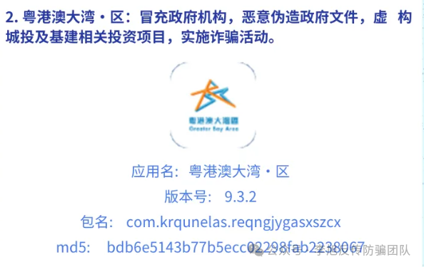 你贪婪骗子的“利润”，骗子贪婪你的 “本金”！警惕这15个项目，涉嫌传销、套牌骗局、虚假理财诈骗、民族资产解冻、遇到请远离！插图12