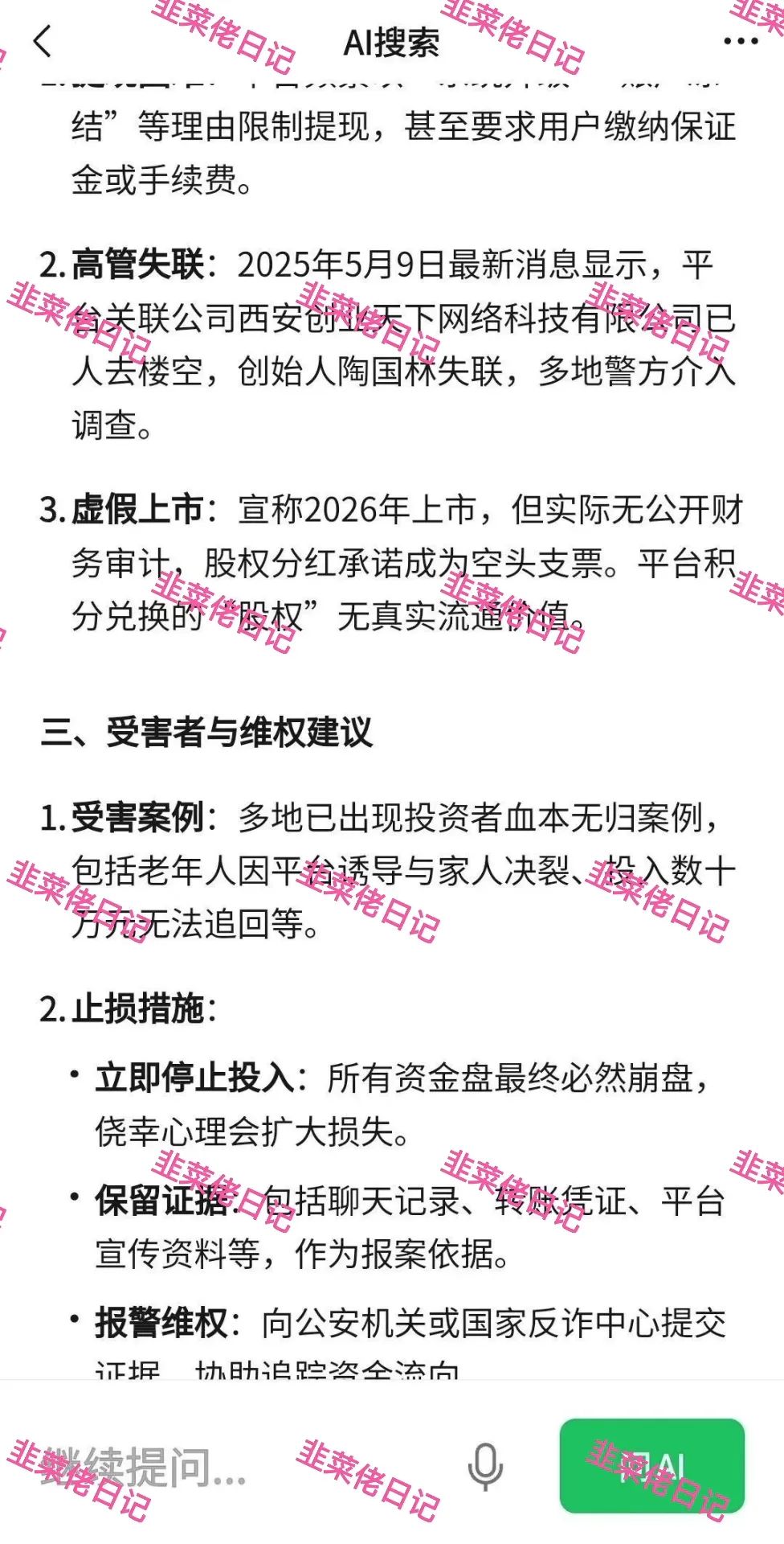 150.最新资金盘项目骗局曝光，随时可能卷钱跑路插图2
