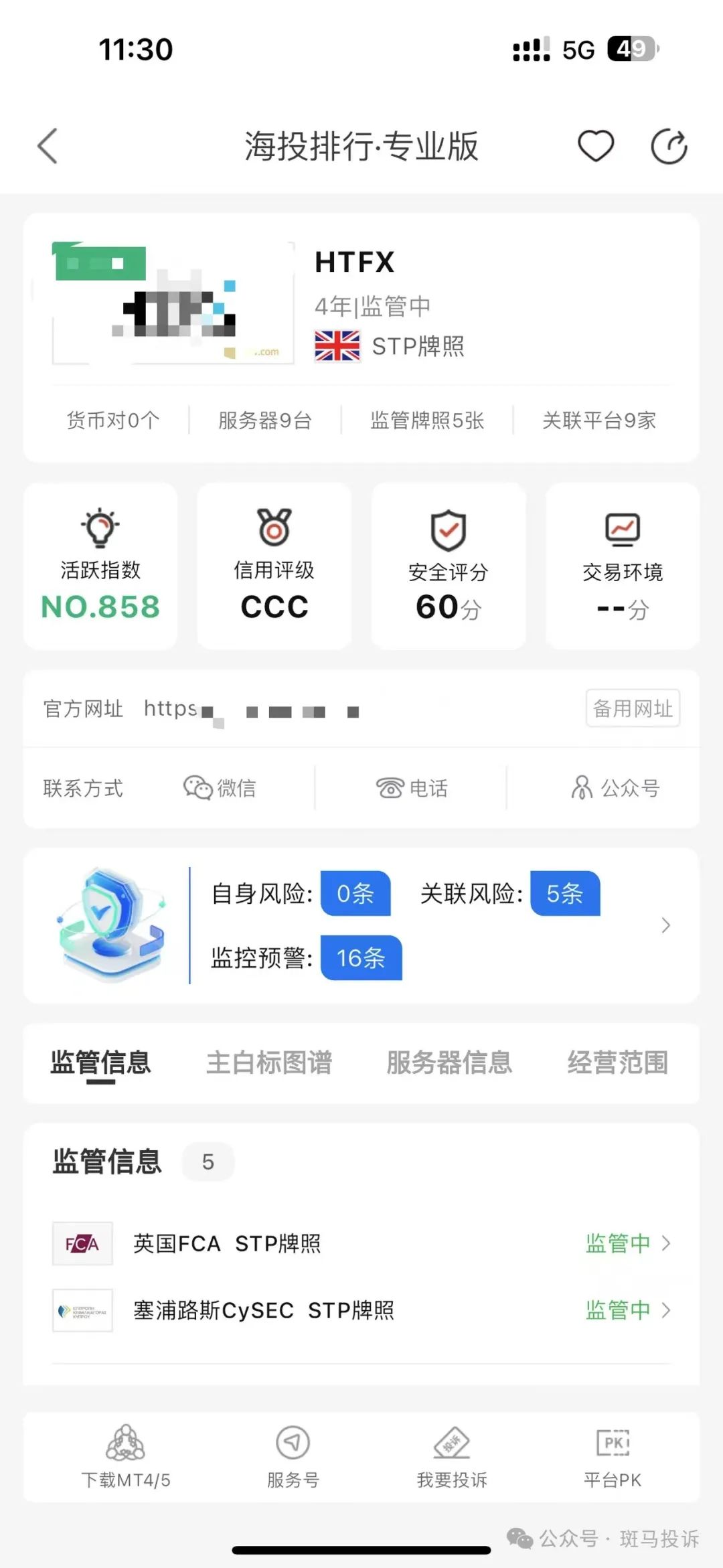 这家平台投资者提现难、员工工资拖欠？用户投诉引发关注！插图3