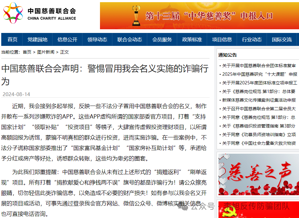 你贪婪骗子的“利润”，骗子贪婪你的 “本金”！警惕这15个项目，涉嫌传销、套牌骗局、虚假理财诈骗、民族资产解冻、遇到请远离！插图8