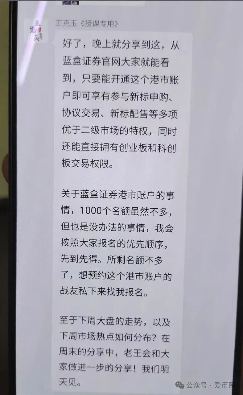 冒充蓝盒证券荐股群骗局揭秘：群里推荐股票，收割散户，圈钱上亿！马上跑路！插图3