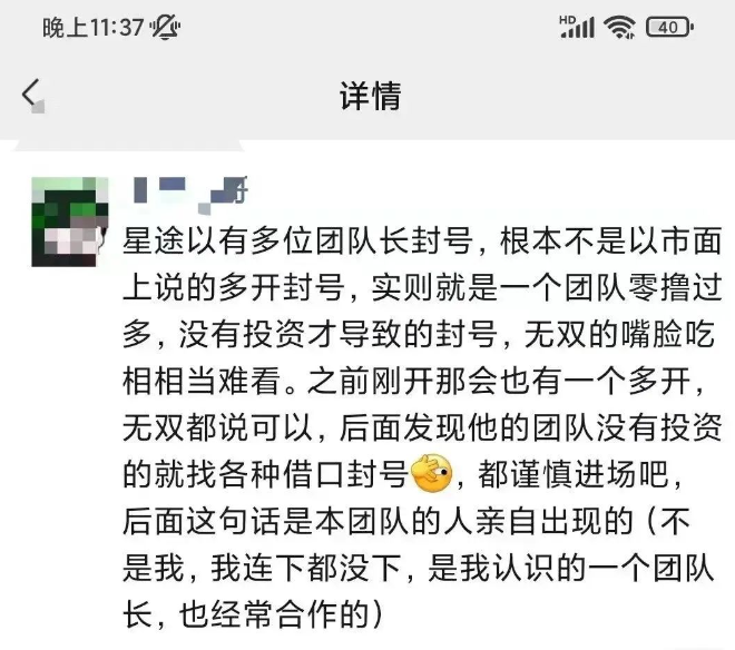 【智链星途】老镰刀即将收割，只要你不支持平台就封你号。插图2
