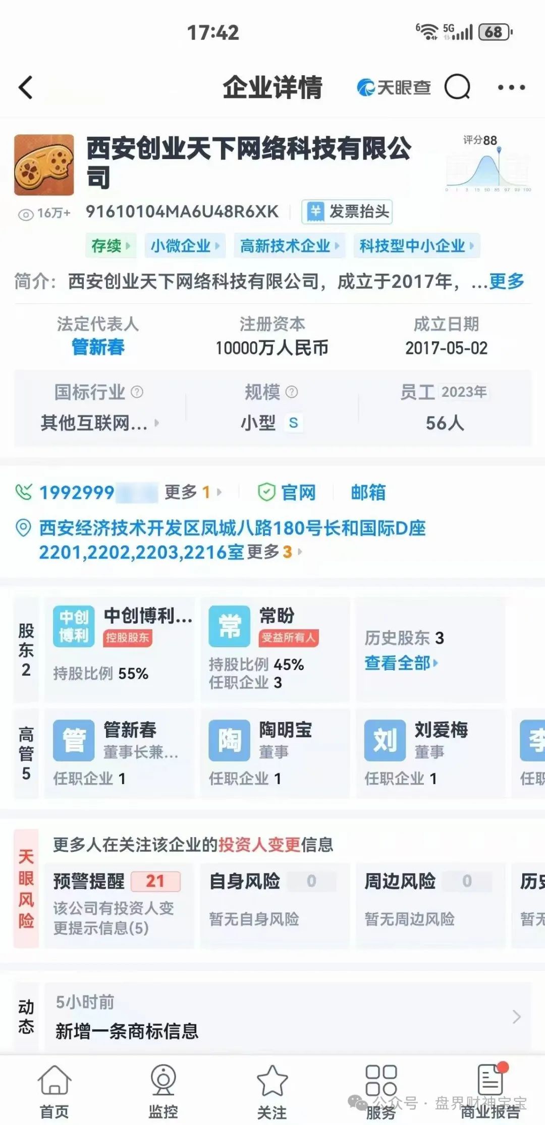 曝光；陶国林发起的“创业天下”传销资金盘，通过消费积分，股权分红等嚎头戏吸引投资，目前早已被多地警方预警涉嫌传销和非法集资。插图2