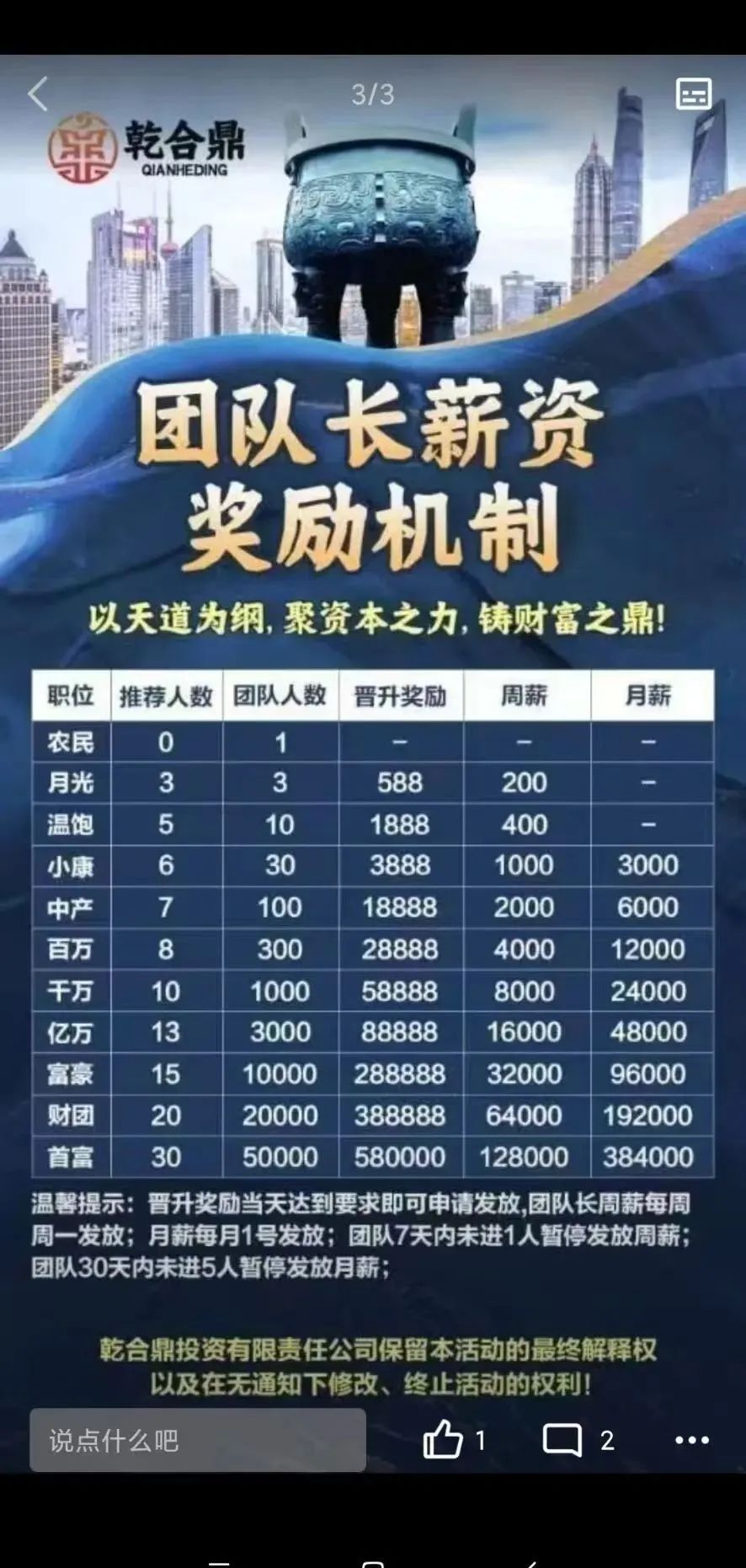 【兴红资管】乾合鼎 骗局曝光 市场发展遇到阻力 马上崩盘跑路插图2