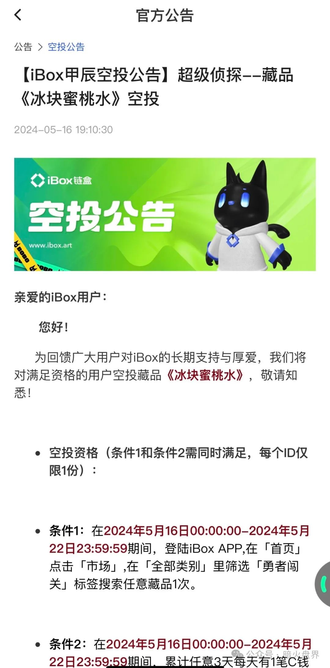 【曝光】“IBOX链盒”数藏类杀猪盘骗局内幕曝光，操盘团伙收割数百亿！插图6