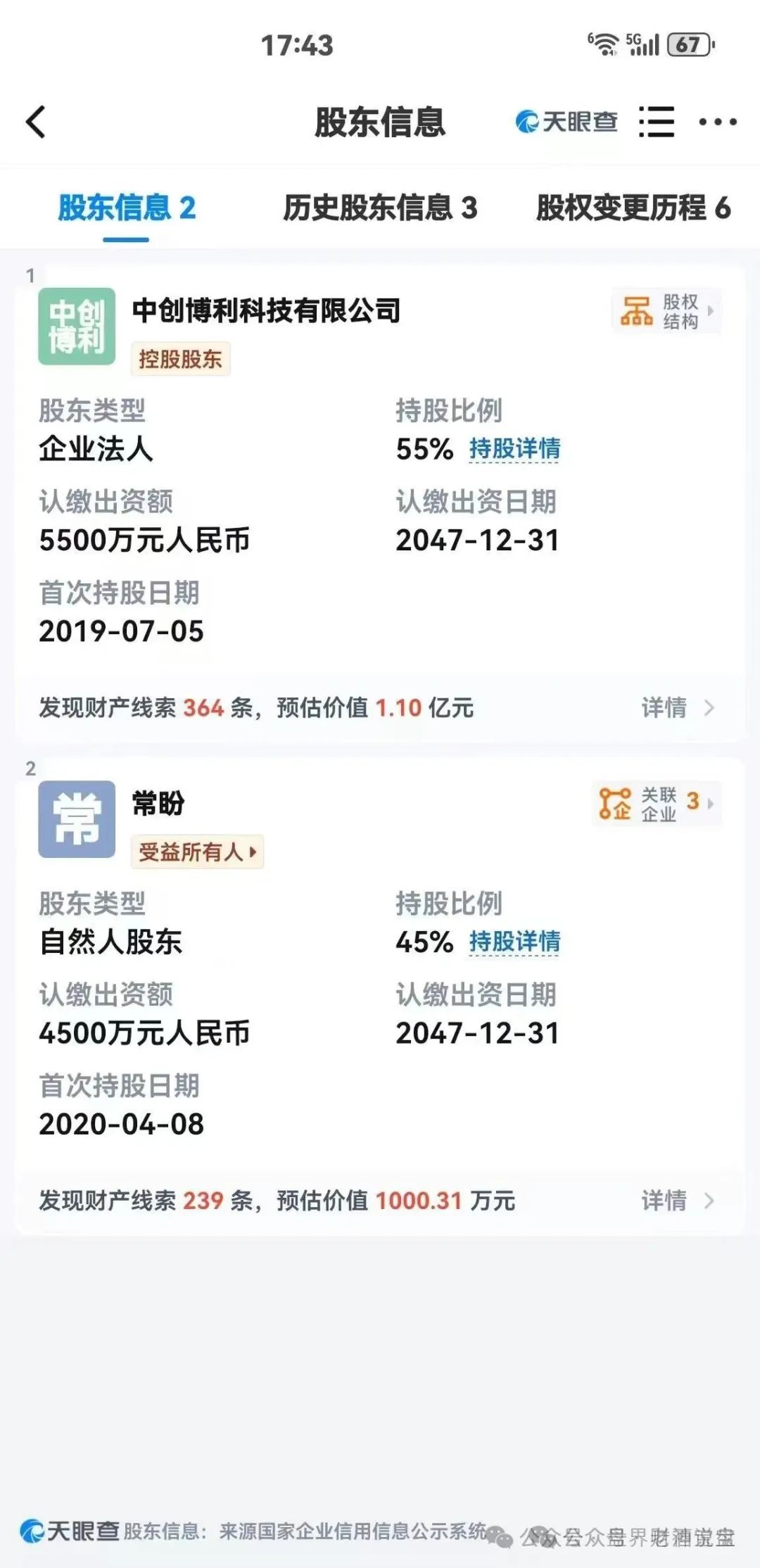 陶国林操盘的【创业天下】，实则是一个以消费积分、股权分红为诱饵的传销资金盘，目前已走到崩盘边缘，随时可能卷款跑路。【高危预警】插图1