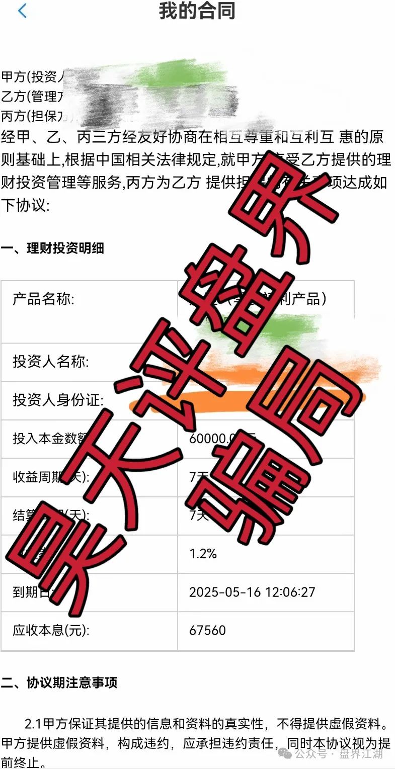 永通商会（九边投资）分红类资金盘骗局，操盘手圈钱过亿，部分团队已经撤离，高度预警，即将崩盘跑路！插图3