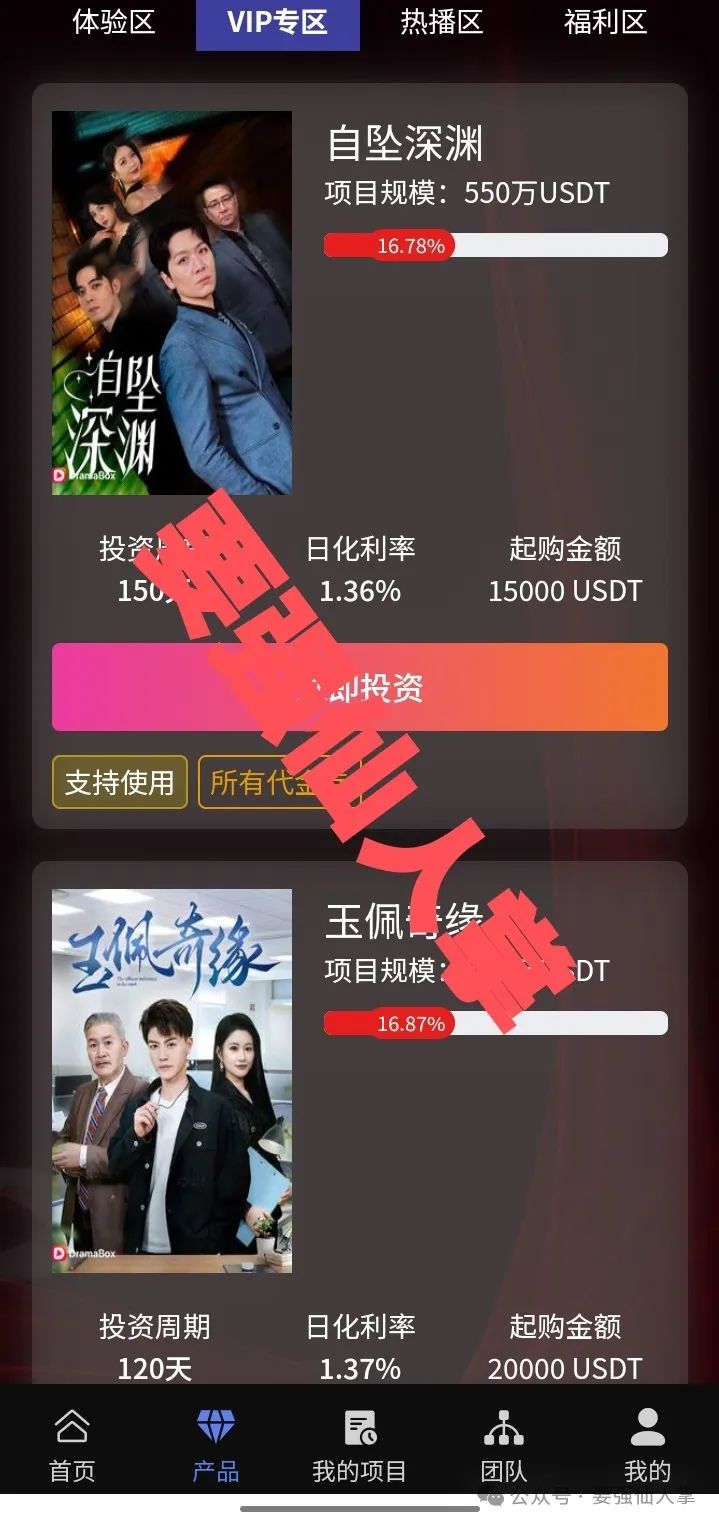 5月2日最新消息，曝光一个短剧类的资金盘骗局【DramaBox】插图3