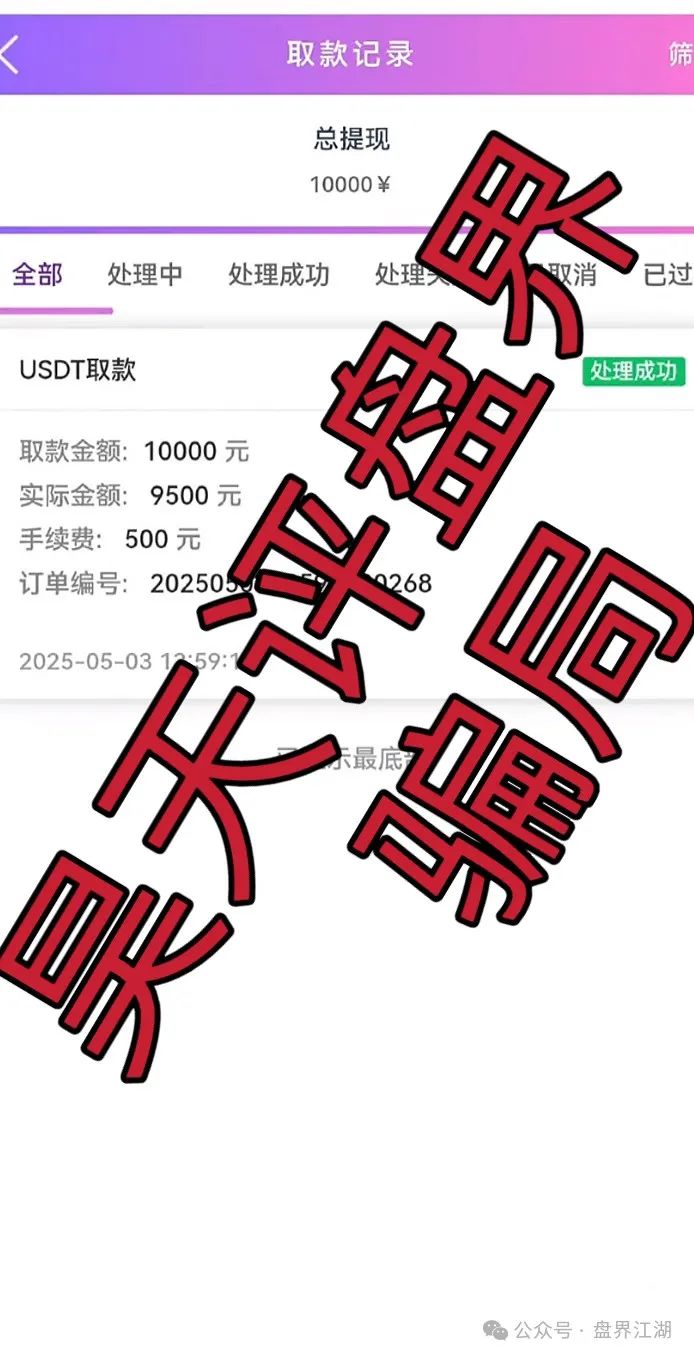 盈瑞资管彩票类资金盘骗局，高度预警，大量单割，即将崩盘跑路！插图3