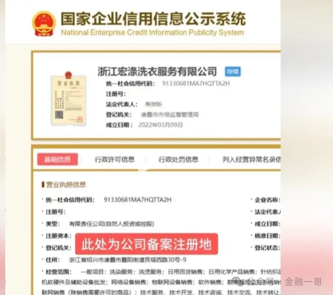 【曝光】“宏涤洗衣”打着实体洗衣的幌子拉人头非法融资，受害会员三十万人！插图5