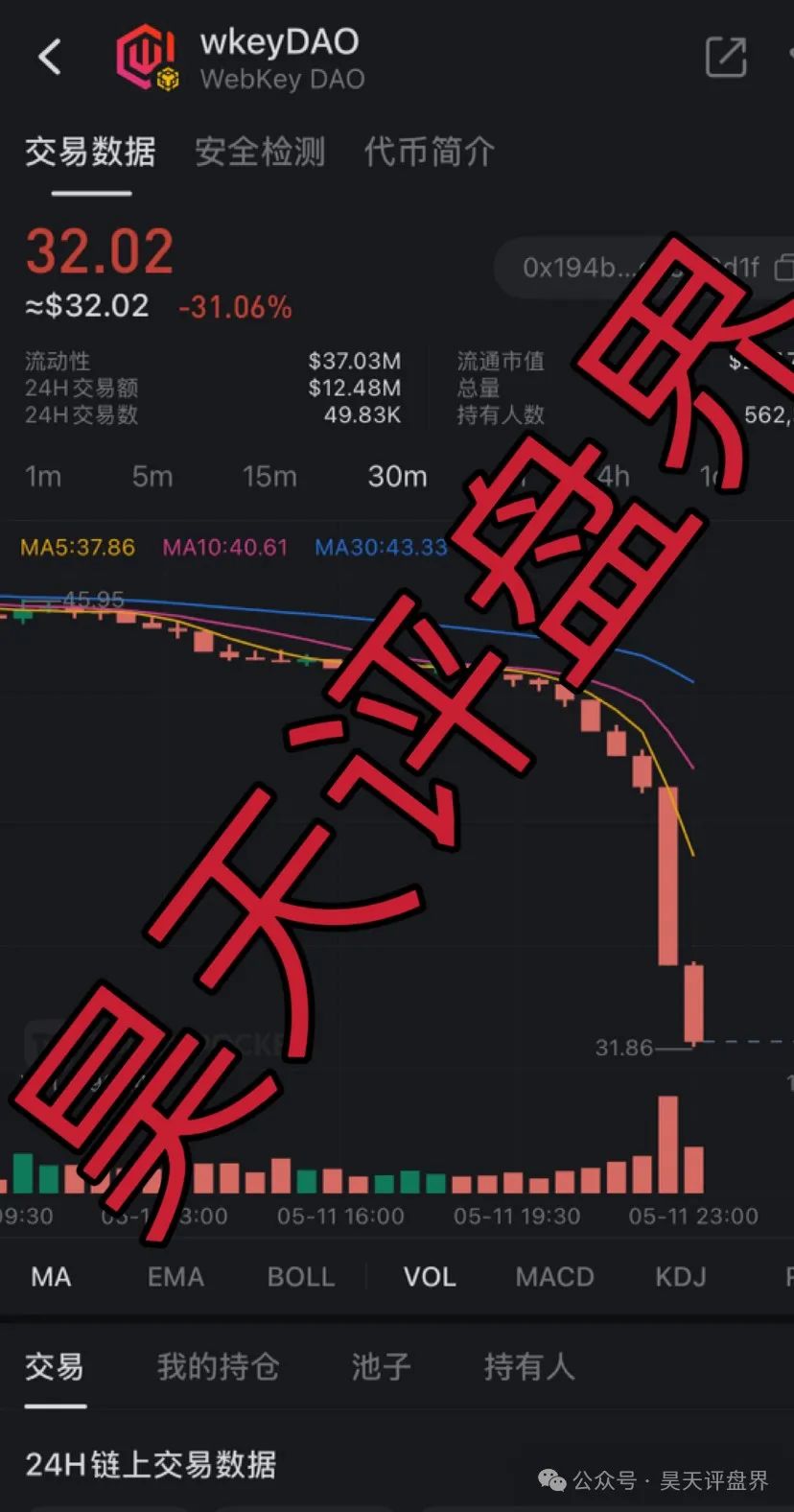 【爆料】昊天带你盘点近几天已经崩盘跑路和即将崩盘跑路的资金盘骗局，请远离资金盘！插图3