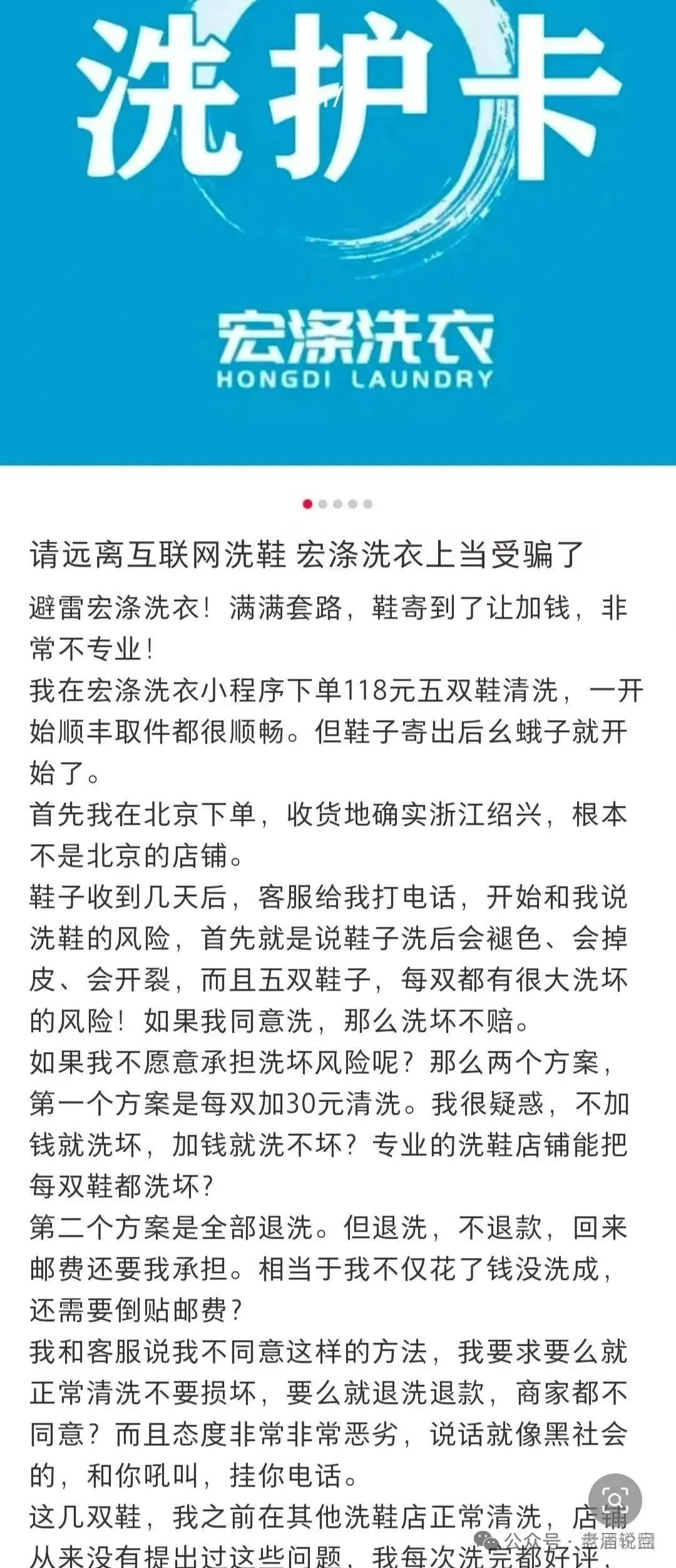 【宏涤洗衣】实为 “资金盘”，疯狂拉人头后，三十万会员正踩在 “爆雷” 边缘插图1