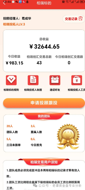 近期，一个名为"柏瑞创汇"（又称"成华社团"）的股票跟单骗局正在疯狂收割投资者。插图2