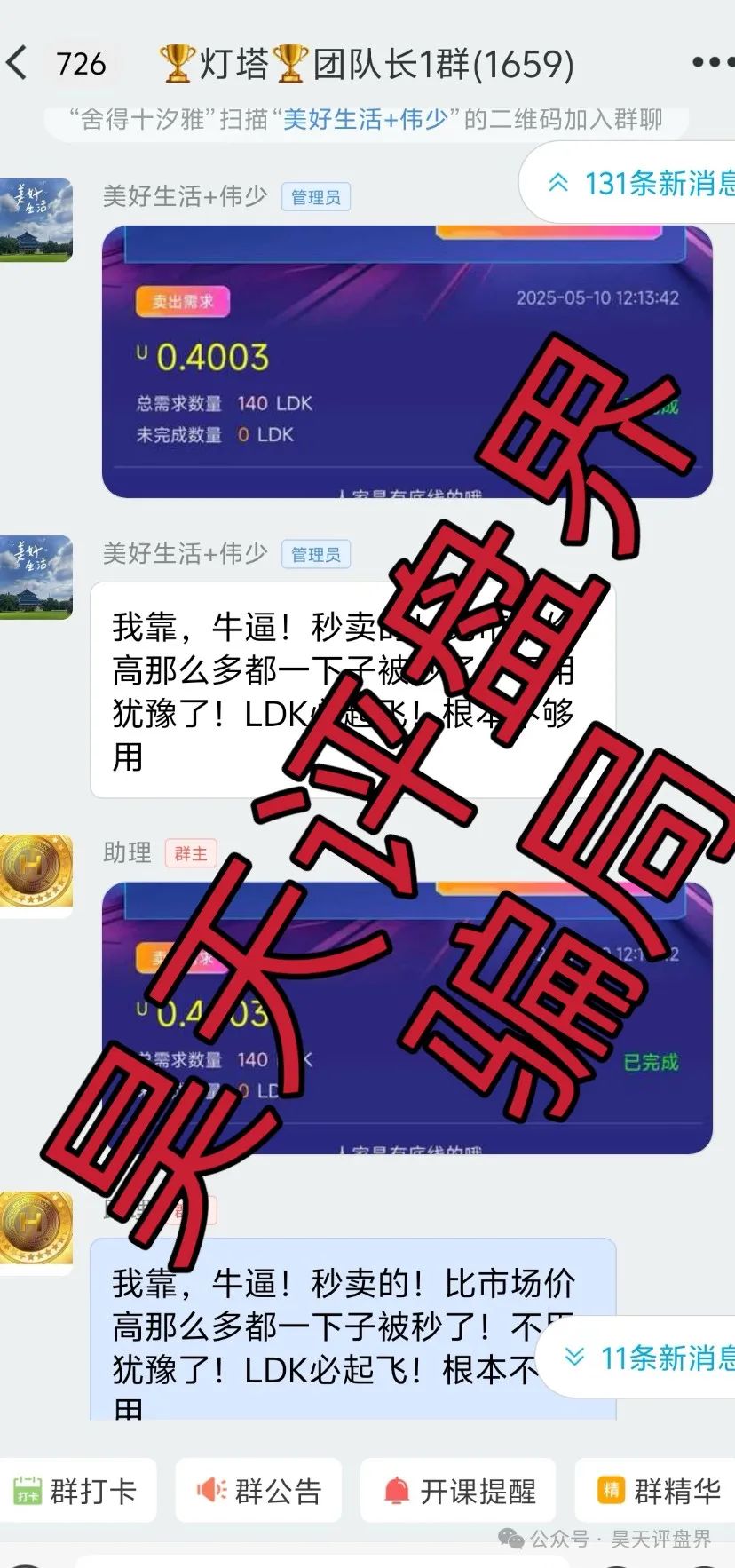 【爆料】“LDK灯塔”又一个资金盘骗局，高度预警，看见一定要远离！插图6