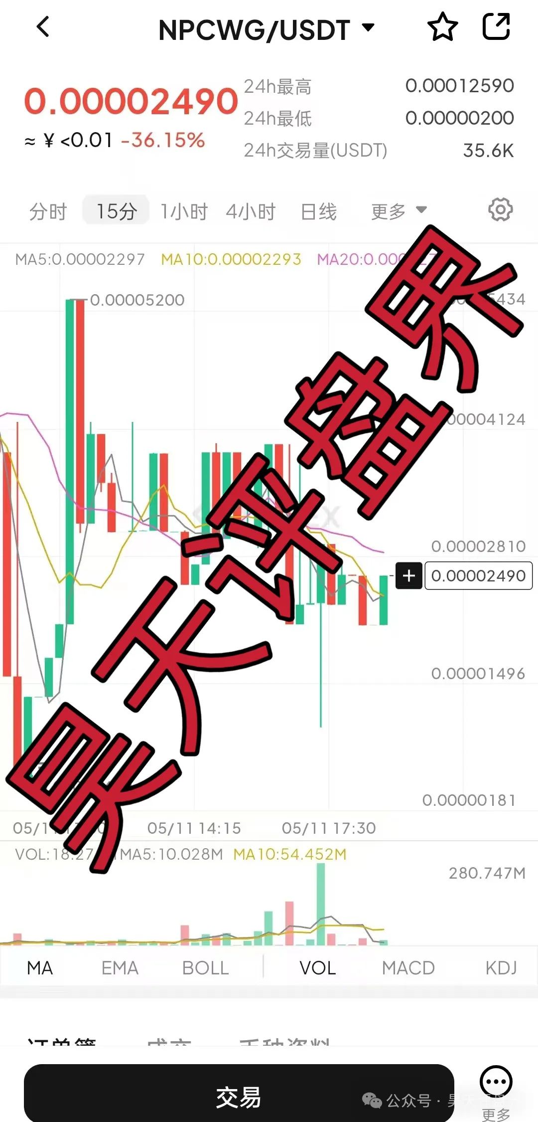 【NPC空气币】资金盘骗局，开始锁仓200天进行二次收割，操盘手圈钱过亿，基本已经凉了，已有会员开始维权！插图3